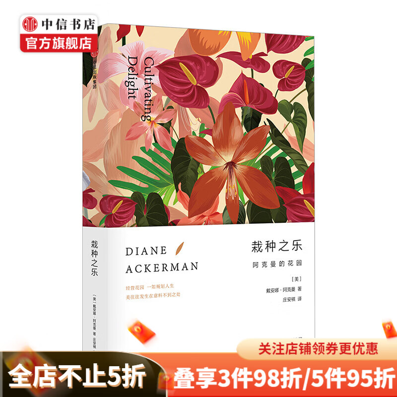 阿克曼 自然与我 系列 栽种之乐 阿克曼的花园 戴安娜 阿克曼 著