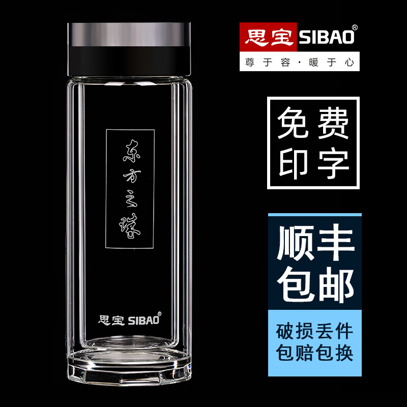思宝(sibao)玻璃杯男东方之珠双层车载直筒办公隔热夏泡茶杯高硼硅