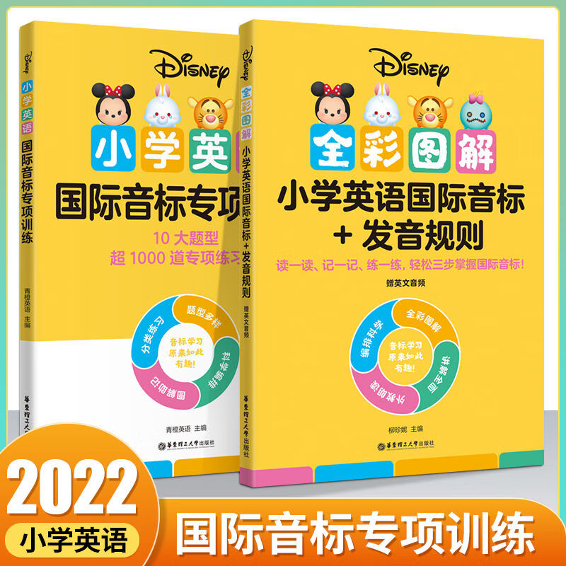 2022新迪士尼小学英语语法小学英语词汇小学国际音标发音规则英语 小学英语国际音标专项训练