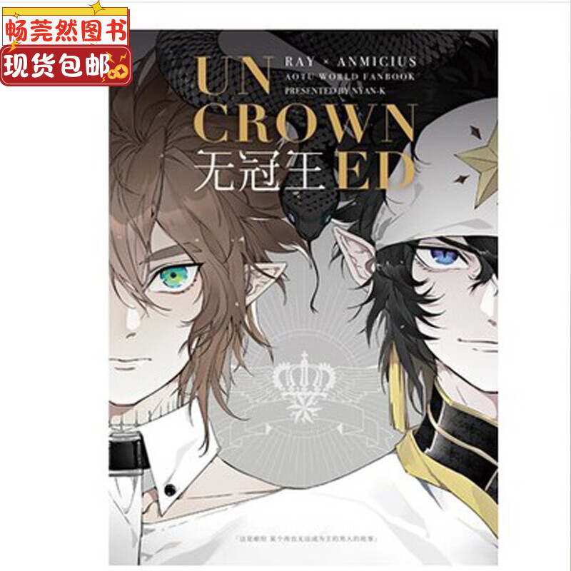 现货凹世界同人文 凹凸世界雷安同人小说书