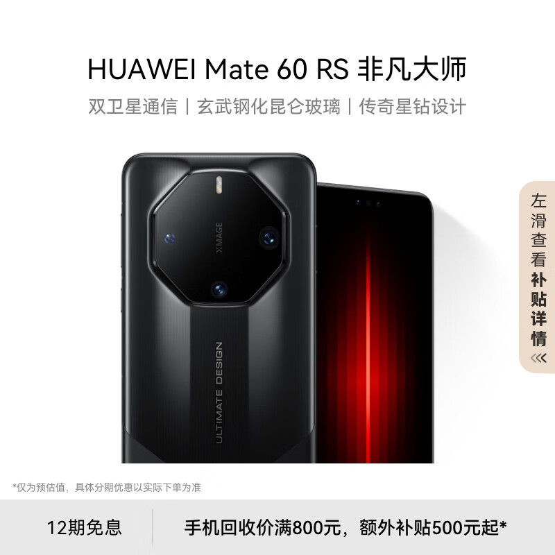 HUAWEI 华为 Mate 60 RS 非凡大师 手机 16GB+512GB 玄黑