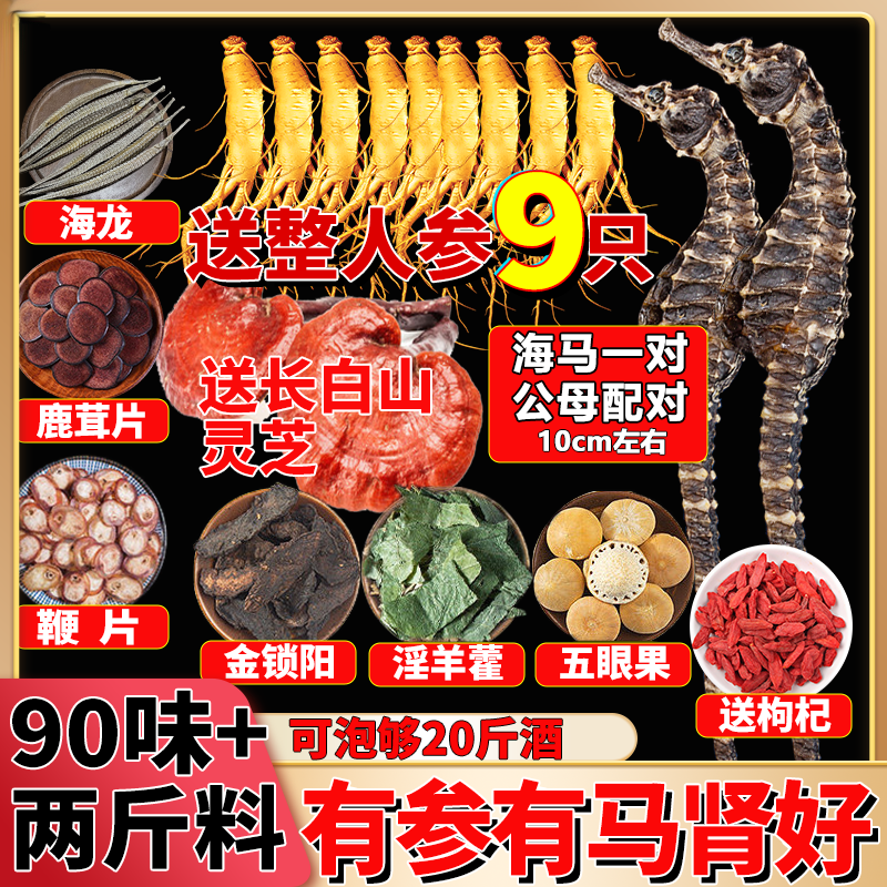 泡酒药材泡酒料持久增组合十全大补粗男士滋补药酒专用10斤人参海马淫羊藿鹿茸鹿鞭肉苁蓉锁阳药材 标准版+整根鹿鞭+15鞭+共10g海马