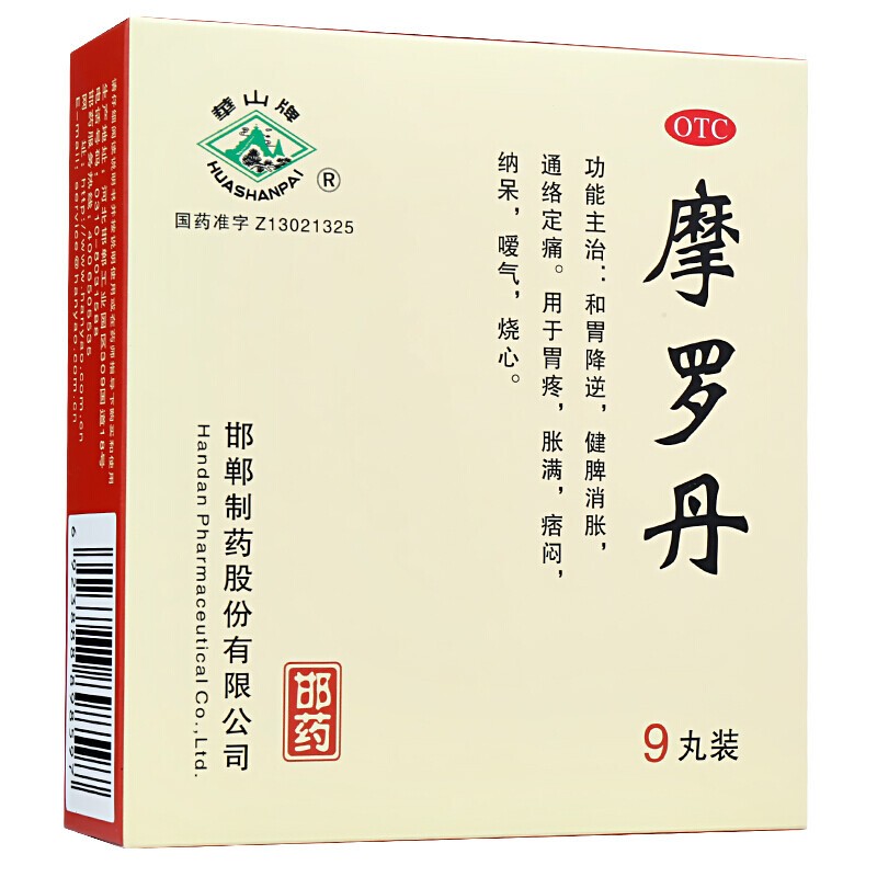 华山牌摩罗丹大蜜丸9g*9丸胃疼胀满烧心嗳气健脾消胀【10盒装】30天