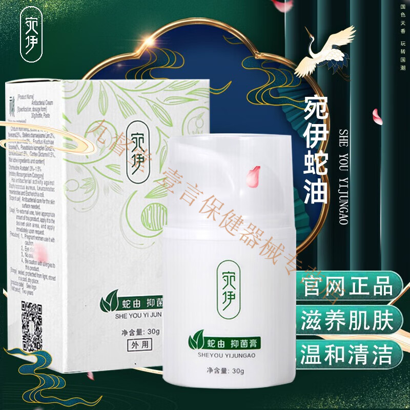 九督堂宛伊蛇由抑菌膏蛇油膏橄榄润肤油草本祛痘膏冷敷凝胶蛇由皮