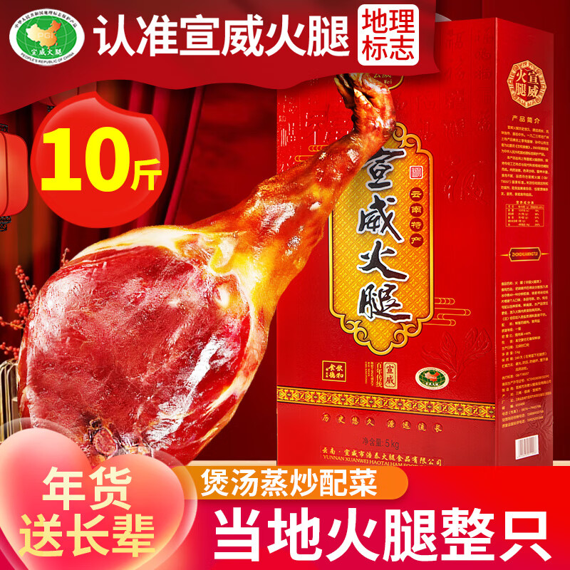 云威年貨禮品禮盒宣威老火腿整只切塊煲湯蒸炒配菜農(nóng)家后腿熟食臘肉味 5kg火腿整腿年貨禮盒