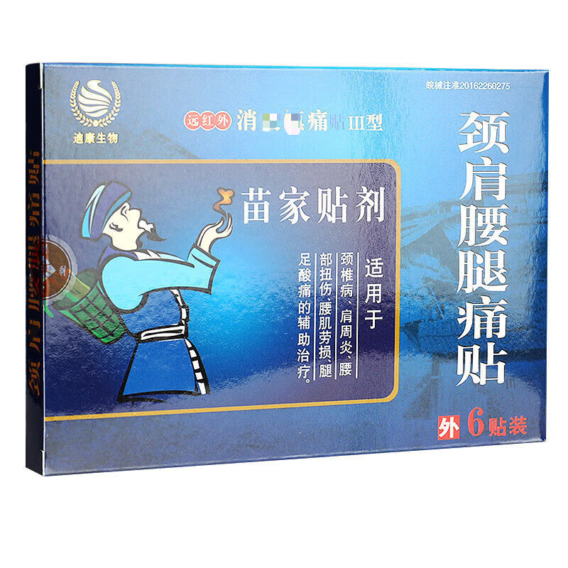 【药店直发】苗家贴剂颈肩腰腿痛贴膏远红外通可贴老人腰腿酸痛贴 1盒