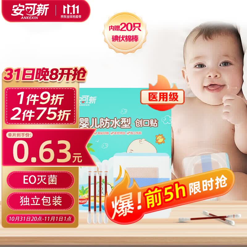安可新  【20片】婴儿护脐贴敷贴宝宝伤口防水肚脐新生儿游泳贴独立装使用感如何?
