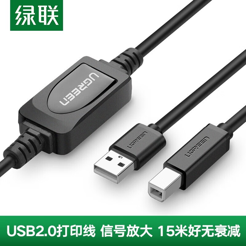 绿联（UGREEN） USB2.0打印机线方口A公对B公连接线带信号放大器传输稳定惠普佳能爱普生 15米