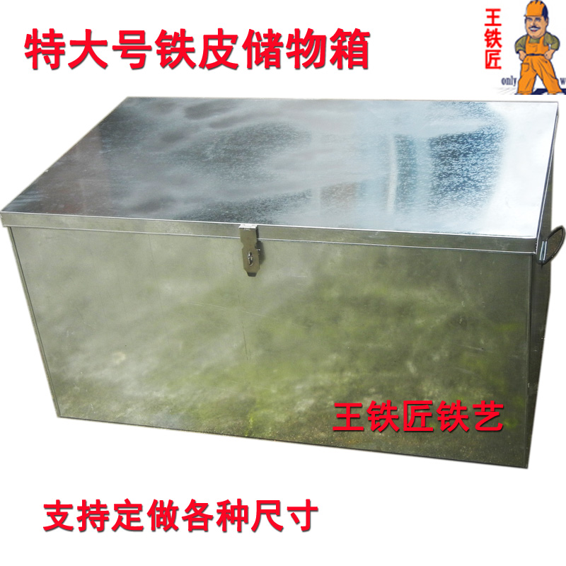 特大铁皮箱大号储物铁箱子长方形带锁不锈钢户外收纳加厚办公大型 120