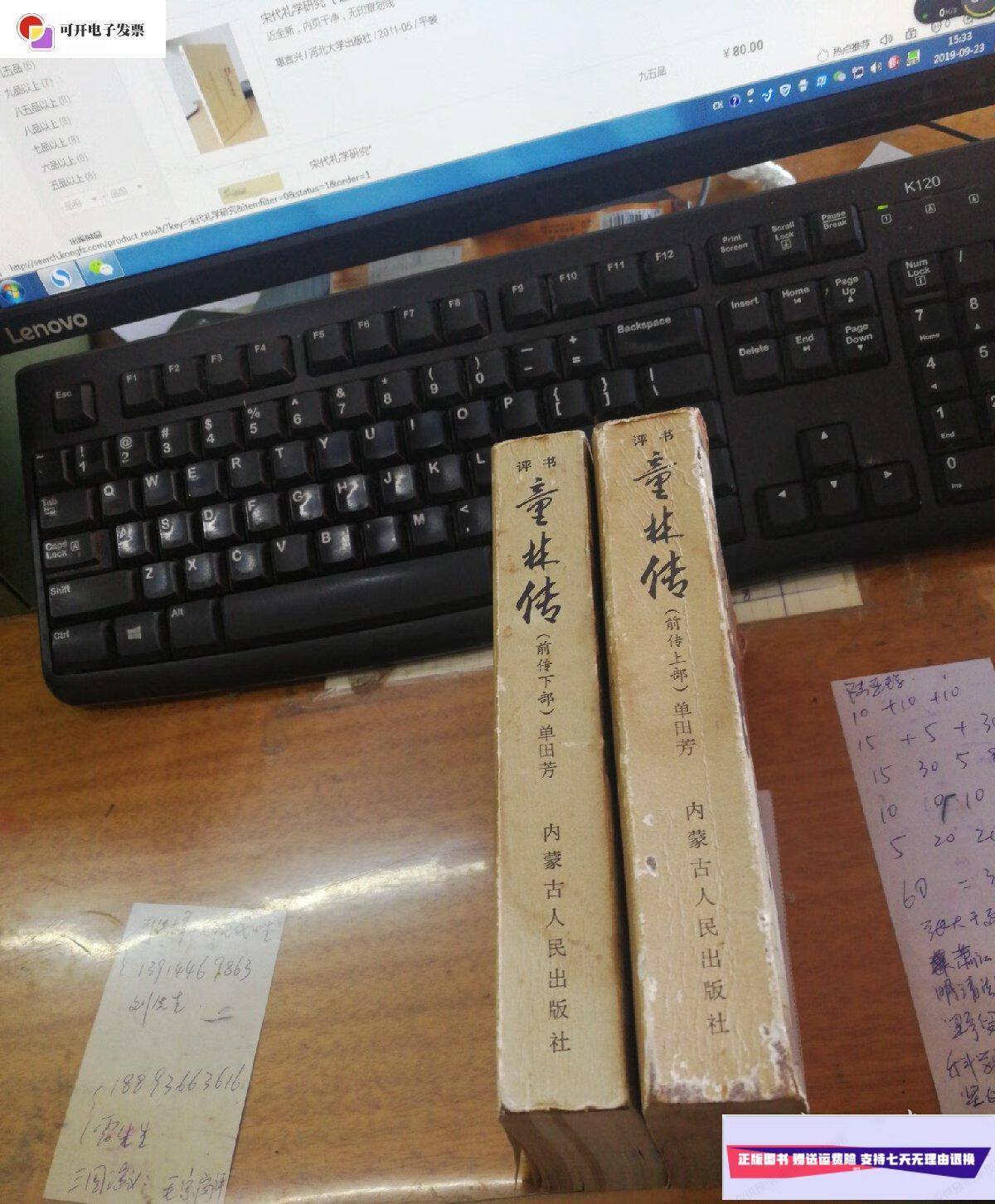 【二手9成新】评书【童林传】 前传上下部 /单田芳 内蒙古人民出版社