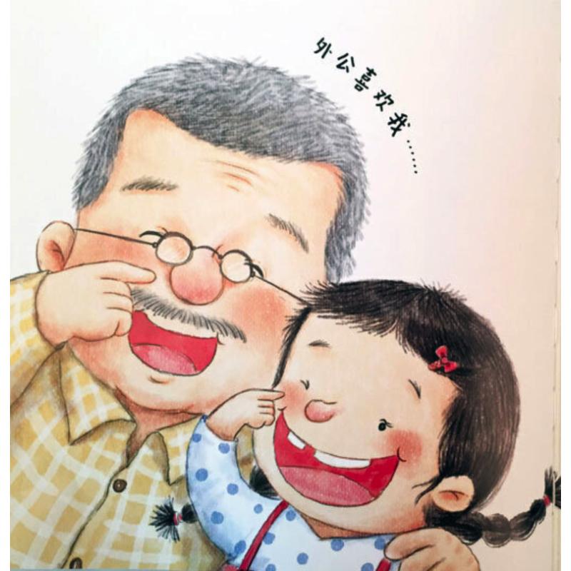 外公,我爱你 魏晓曦 著 儿童绘本