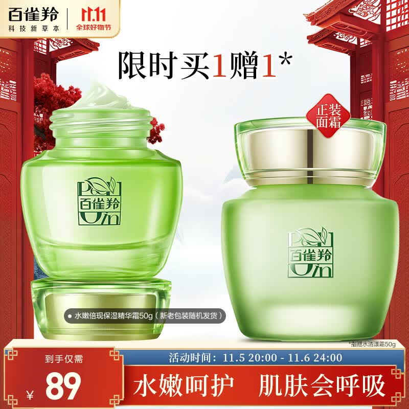百雀羚面霜 水嫩倍现保湿精华霜50g 改善干燥 补水滋润属于什么档次？