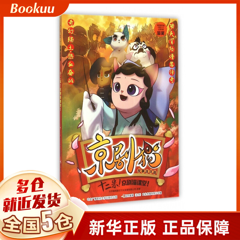 京剧猫故事连环画(十二宗京剧猫课堂)