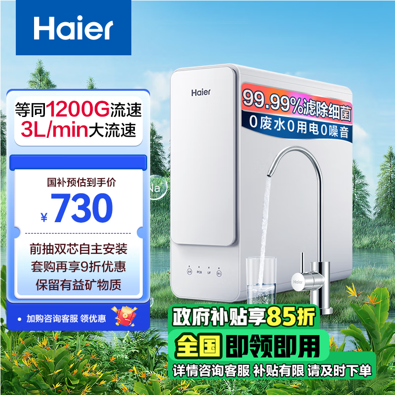 海尔（Haier）超滤净水器家用前置过滤器净水机直滤3L大流量饮用厨下式无桶厨房自主换芯过滤器白小矿