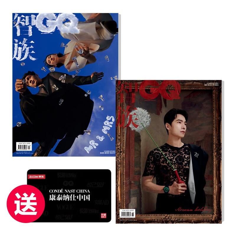 智族GQ 订阅2期 送50元京东E卡（购物卡）23年6月号-7月号怎么看?