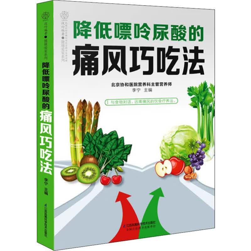 降低嘌呤尿酸的痛风巧吃法