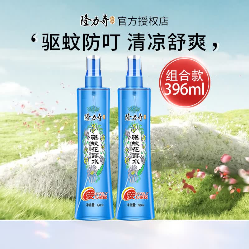 隆力奇蛇胆牛黄花露水清凉祛痱防痱舒爽清香怡人喷雾型凝露家庭装 驱蚊花露水198ml*2瓶