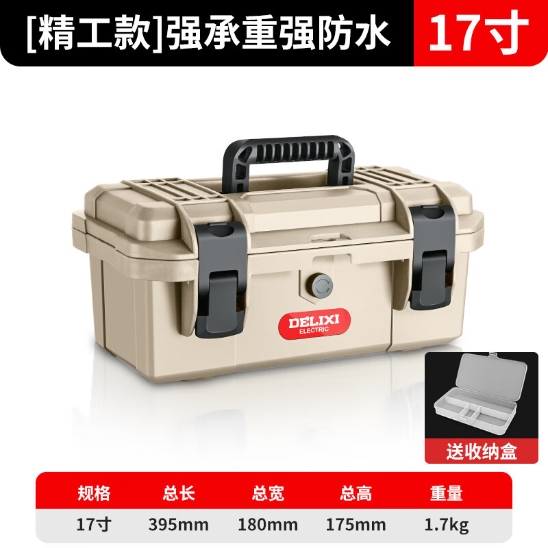 德力西电气五金工具箱工业级家用防水箱多功能收纳箱加厚电工车载维修大箱子 精工17寸双层超厚超防水+收纳盒