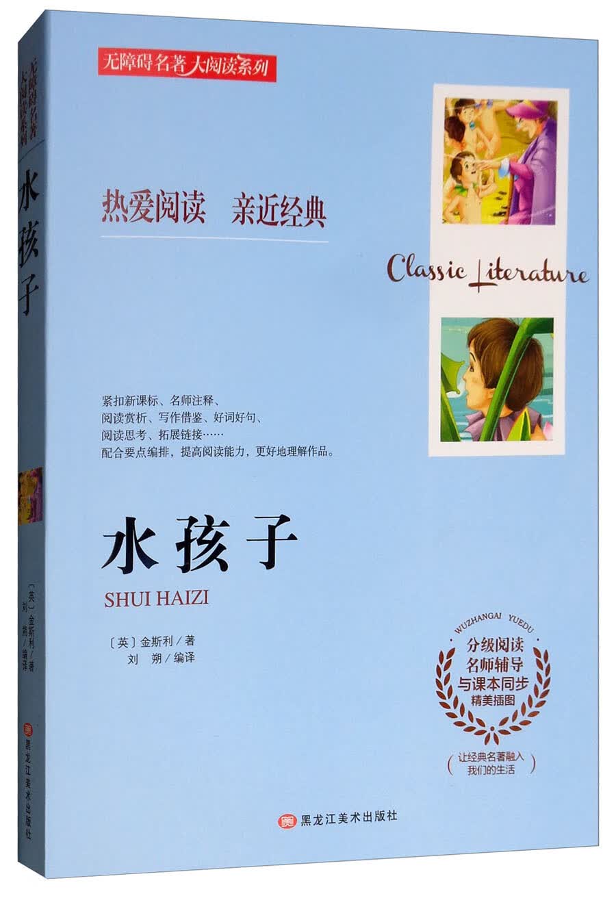 水孩子9787559318749【正版特惠】