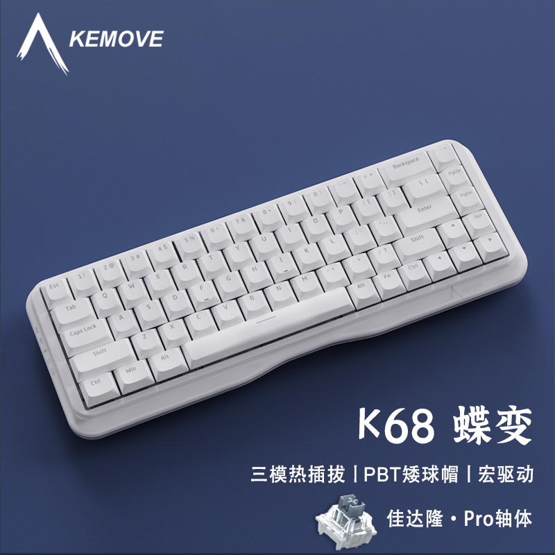 KEMOVE K68机械键盘热插拔 68键无线三模便携办公游戏键盘499元