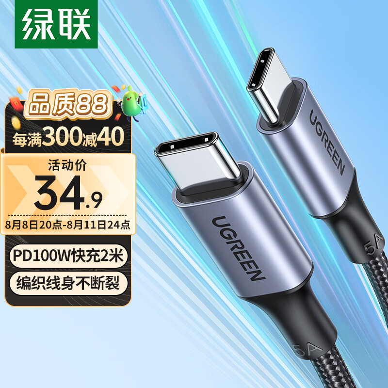 绿联Type-C数据线双头PD100W快充线c to c充电线5A通用iPad Pro苹果macbook笔记本华为小米手机怎么看?