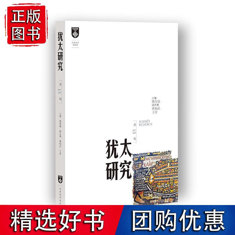 犹太研究.3辑