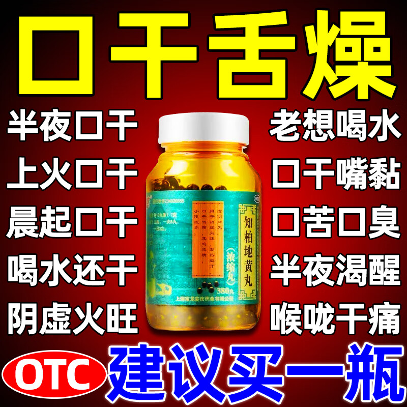 口干舌燥吃什么药 生津止渴 半夜口干口渴口苦尿黄嘴唇干裂脱皮咽干