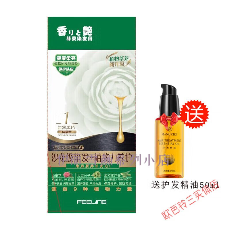 菲灵【官网授权】菲灵【实体授权】菲灵香艳染发膏植物染发 遮盖白发