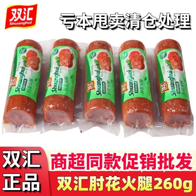 双汇肘花火腿肠260g/支即食香肠零食熟食下酒菜配餐切盘促销批发整箱