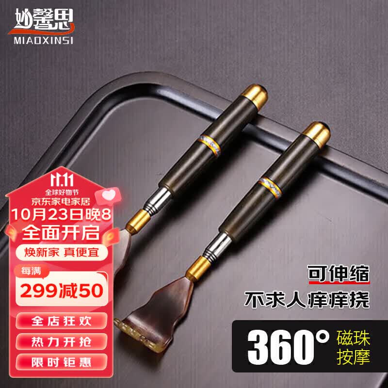 妙馨思可伸缩痒痒挠不求人抓痒器便携式抓背器扒背挠痒神器老头乐老人背部按摩器仿牛角挠痒痒耙子送父母礼物怎么样,好用不?