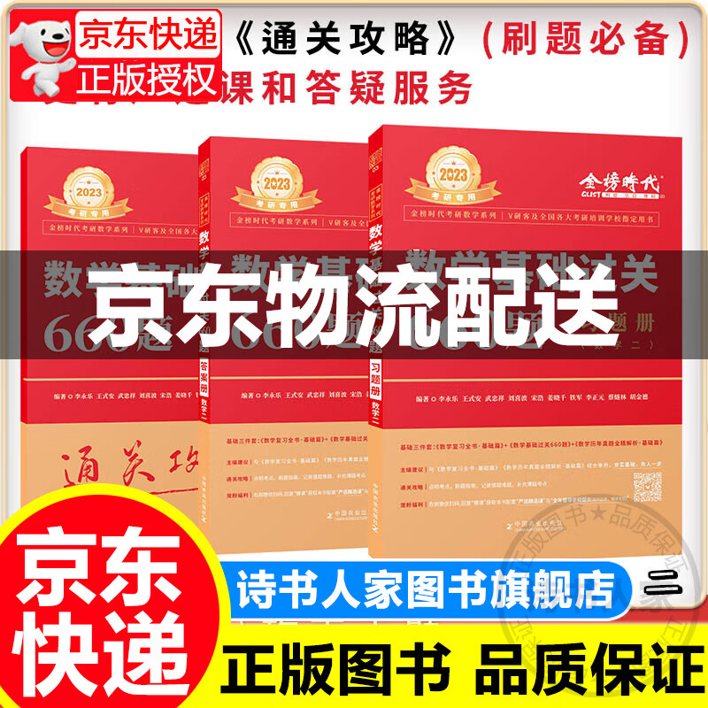 2023考研数学二 李永乐·王式安·武忠祥 数学基础过关660题：习题册+答案册