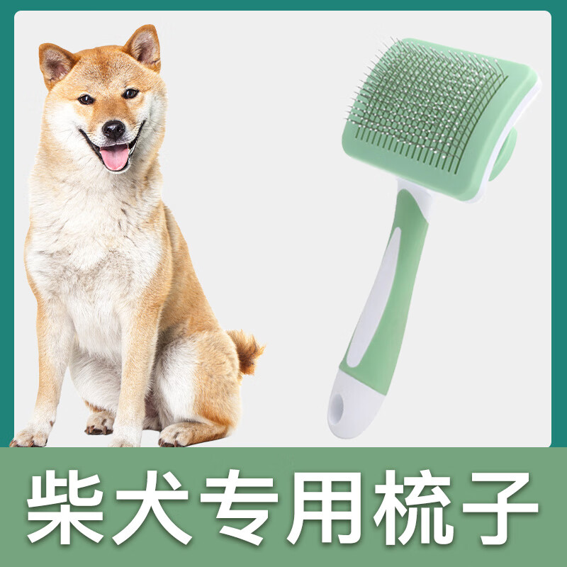 柴犬專(zhuān)用梳子拉毛針梳狗狗毛梳子毛刷大小狗毛清理器寵物用品 弧形梳一鍵褪毛