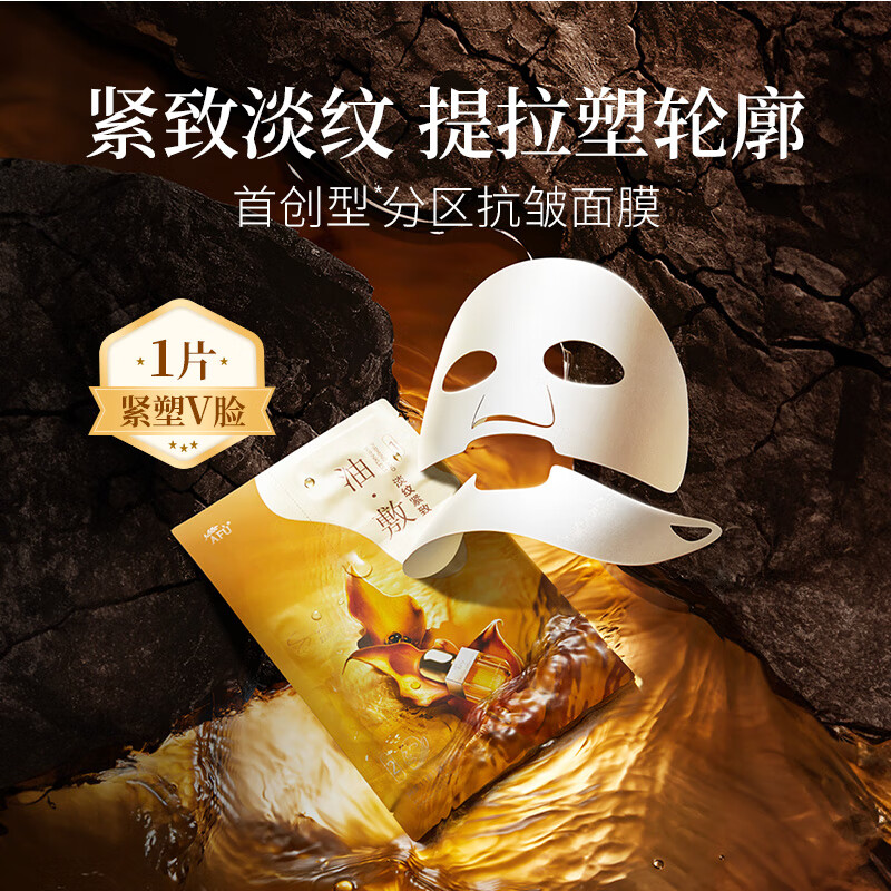 阿芙(AFU)11籽淡纹紧致分区提拉油敷膜面膜塑轮廓送礼 【以油养肤尝鲜套组】6片*3盒