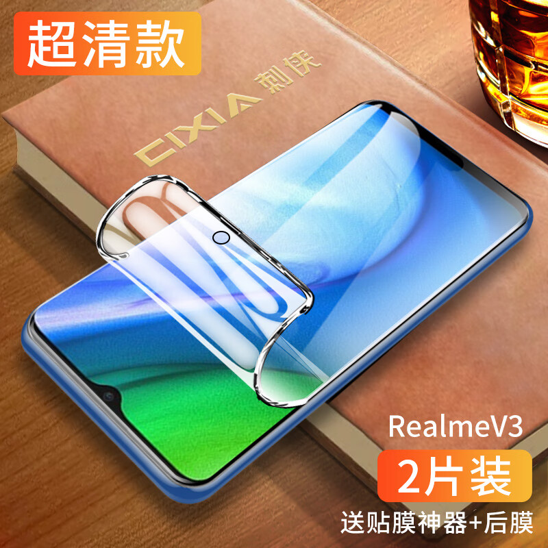 手机贴膜防摔保护真我v3水凝膜全包边抗蓝光v三钢化膜全屏全覆盖oppo