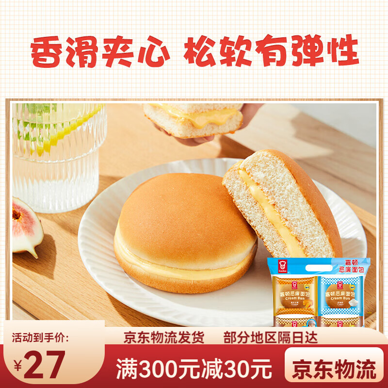 嘉顿忌廉包花生味奶油味营养早餐下午茶口袋代餐小面包305g/袋 30