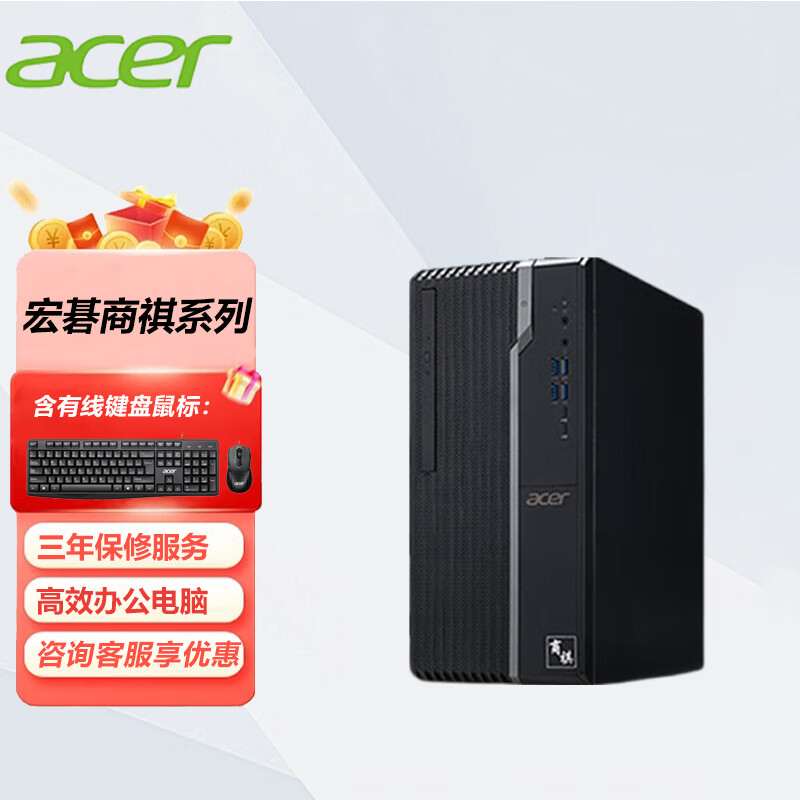 宏碁（Acer）家用网课商用办公品牌商务台式机电脑主机(全新酷睿i3 8G 256G 单主机)定制