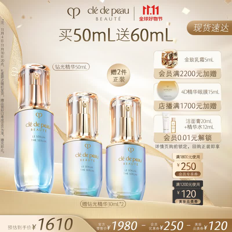 肌肤之钥（CPB）钻光精华50mL 面部补水收缩毛孔贵妇护肤品 生日礼物送女友属于什么档次？