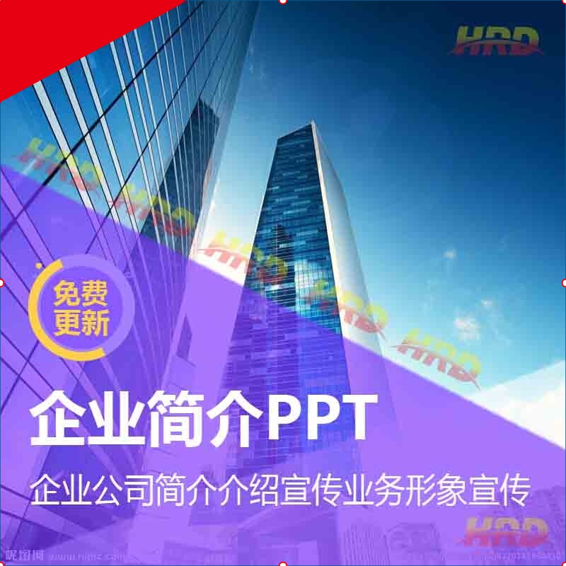 企业公司简介介绍宣传业务形象宣传精美ppt模板 在线学习