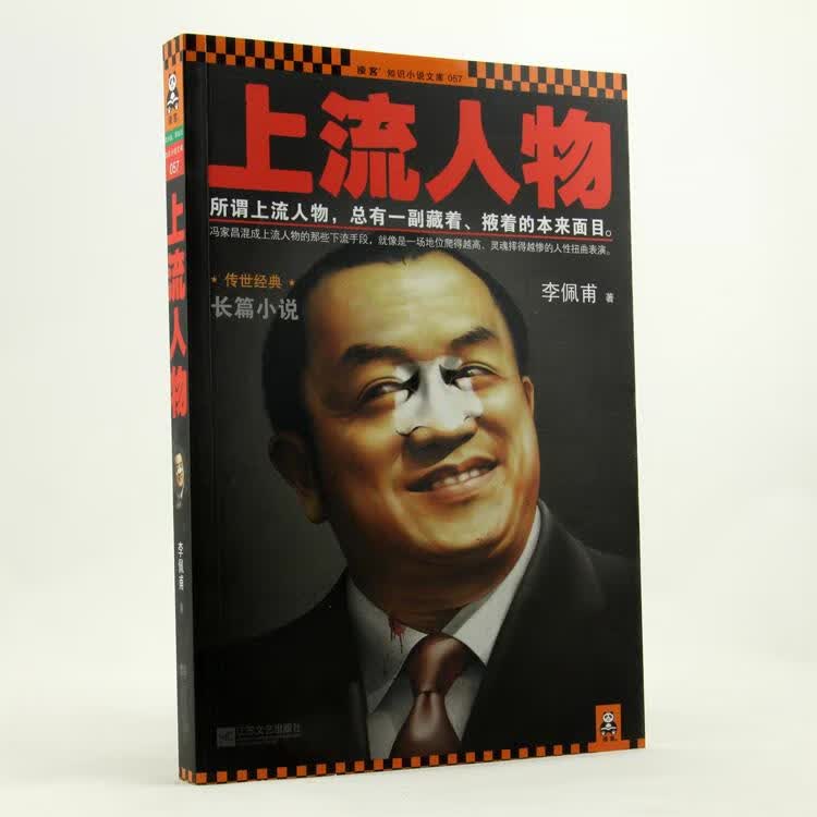 上流人物