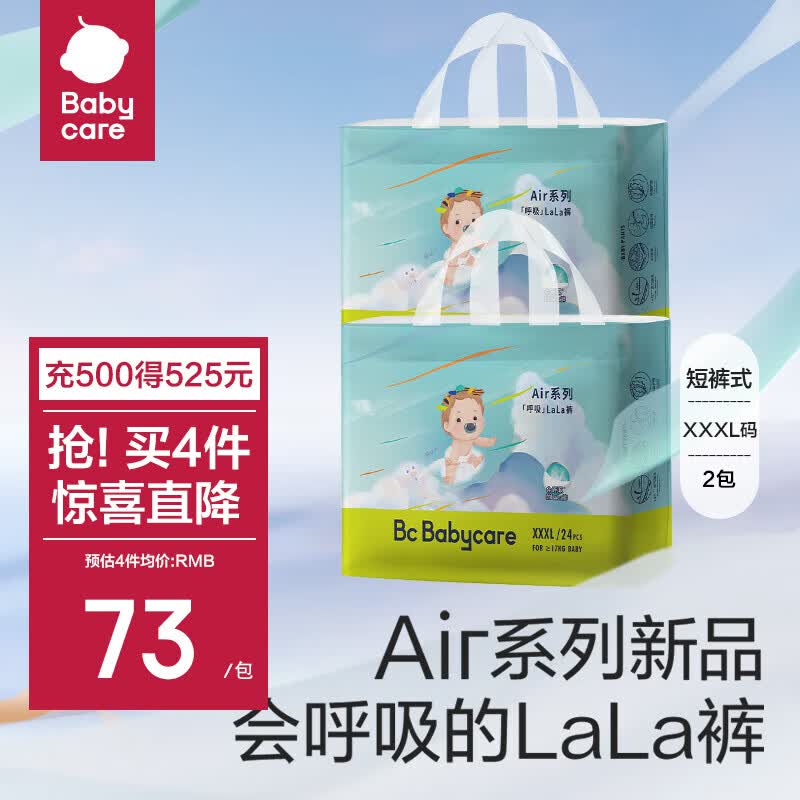 bc babycare纸尿裤Air呼吸裤bbc拉拉裤日用尿不湿新生儿尿片弱酸亲肤不闷屁屁 拉拉裤XXXL码24片*2包怎么样,好用不?