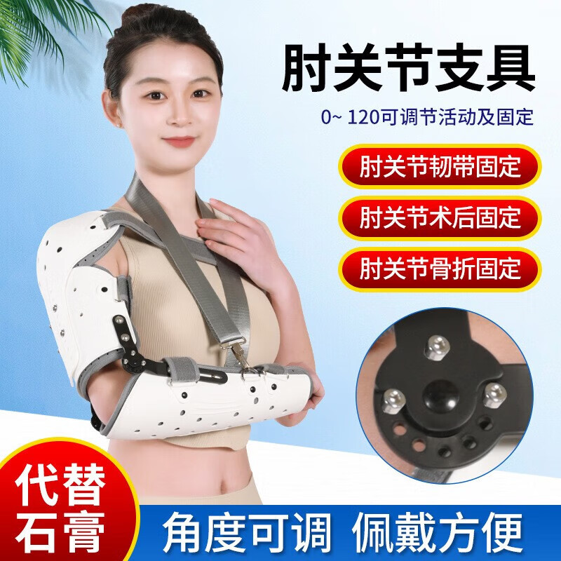 康永至 可调肩肘关节固定支具尺挠肱骨支架胳膊上肢夹板肩脱臼护具尺