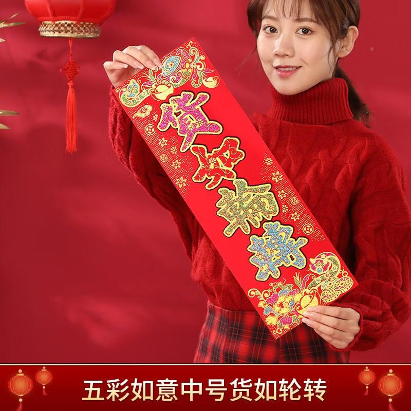 四字对联客厅植绒珲春门贴自带胶龙年挥春门上 五彩如意竖中号货如轮