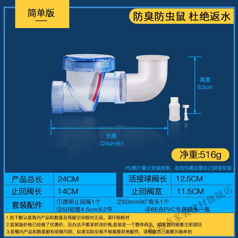 维诺亚厨房止逆阀下水道防反水止回阀卫生间回流阀门洗菜盆防臭味防溢水 横式A款防反水套装