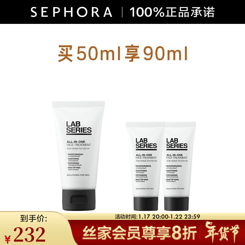 朗仕（Lab series） 男士多功能保养乳液 50ml套组B