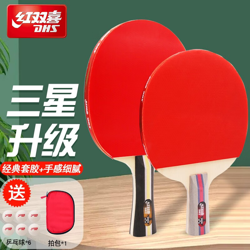 红双喜（DHS） 红双喜乒乓球拍双面反胶横直双拍初学者学生用比赛训练专业星级乒乓拍2只装 【横直拍】T3002+T3006