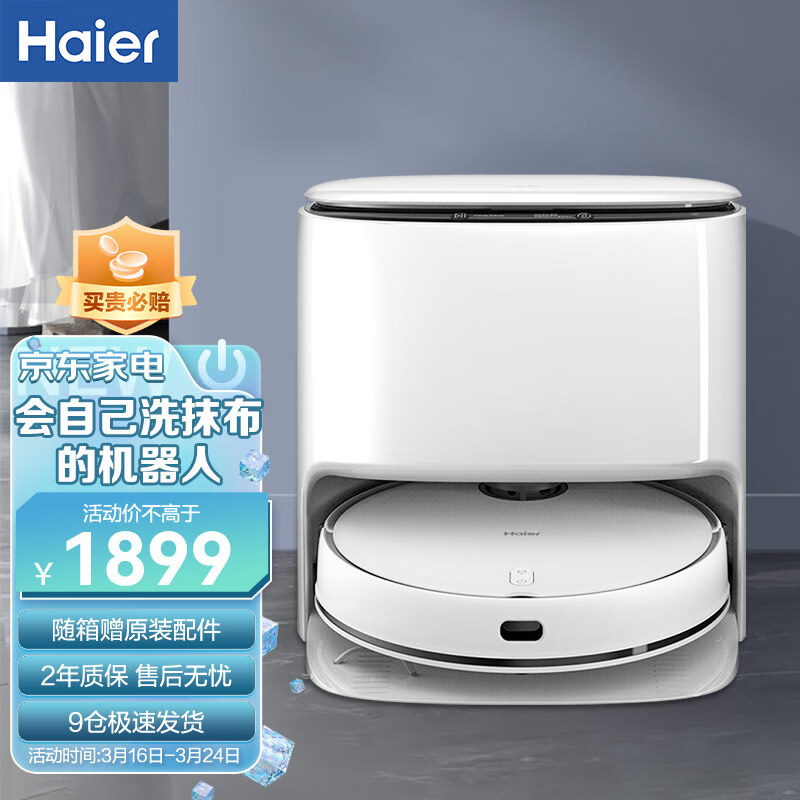 海尔(Haier)扫地机器人扫拖一体自清洁免洗拖布擦地机吸尘器拖地机器人H10+大白鲸电解水杀菌 热风烘干高性价比高么？