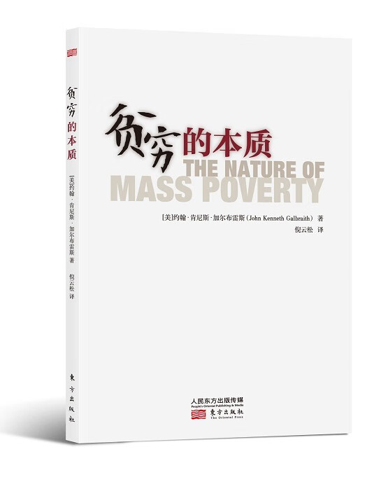 贫穷的本质