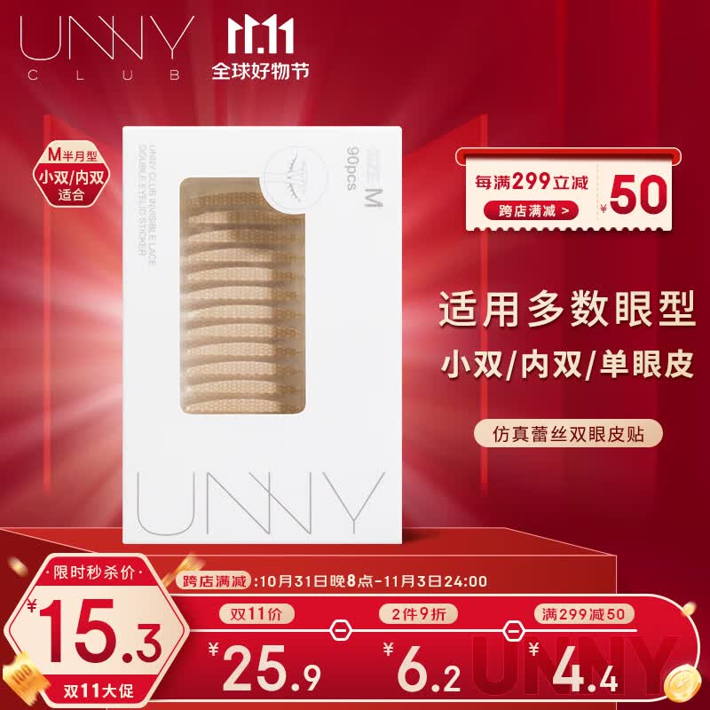 悠宜（unny club）仿真蕾丝双眼皮贴M号90枚 网纱隐形定型无痕轻薄肤色肉色自然哑光高性价比高么？