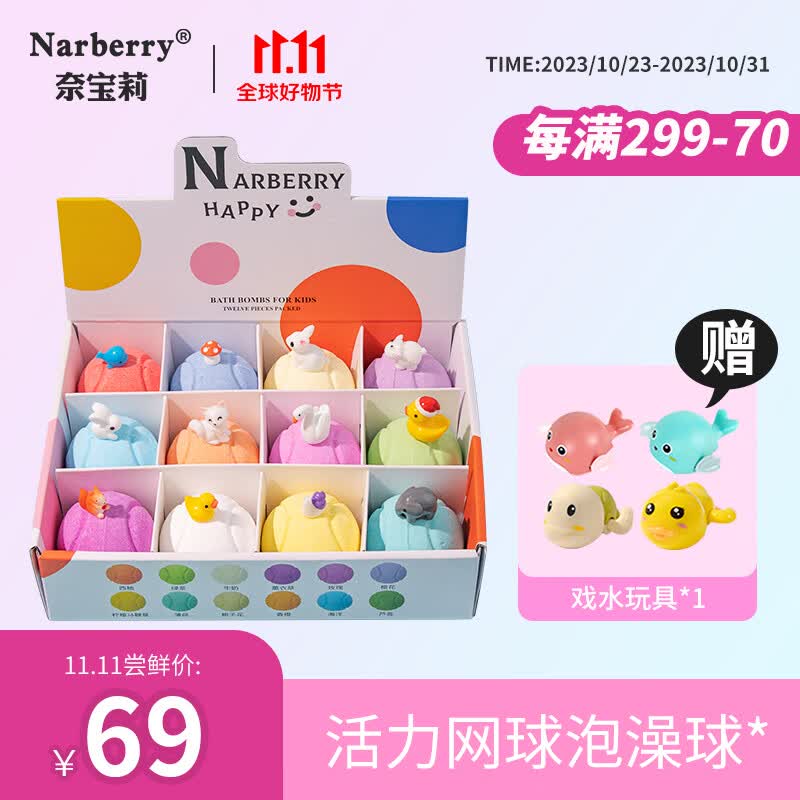 NARBERRY儿童泡澡球带玩具泡泡浴球牛奶浴精油浴盐球洗澡专用多泡泡沐浴球 儿童玩具泡澡球【一盒12颗】怎么样,好用不?