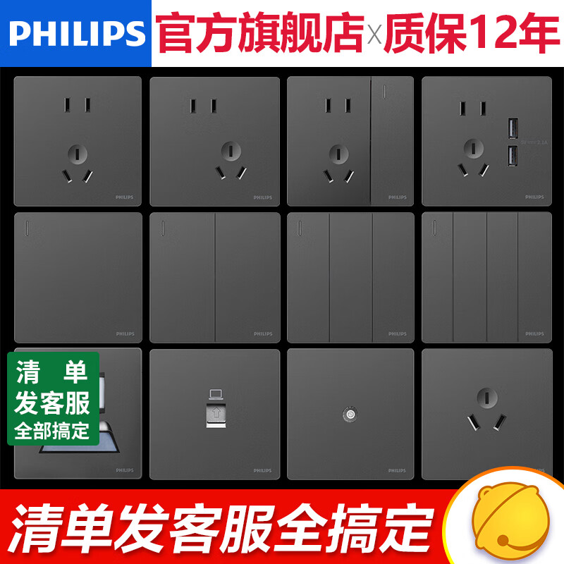 飞利浦（PHILIPS）开关插座面板昕绎灰86型斜5五孔墙壁插座家用暗装电工电料二三插 大间距五孔插座（10A）10只